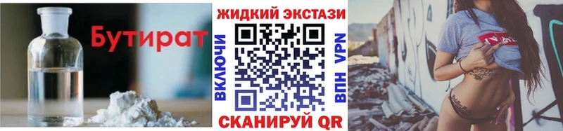 Бутират 99%  наркота  Шацк 
